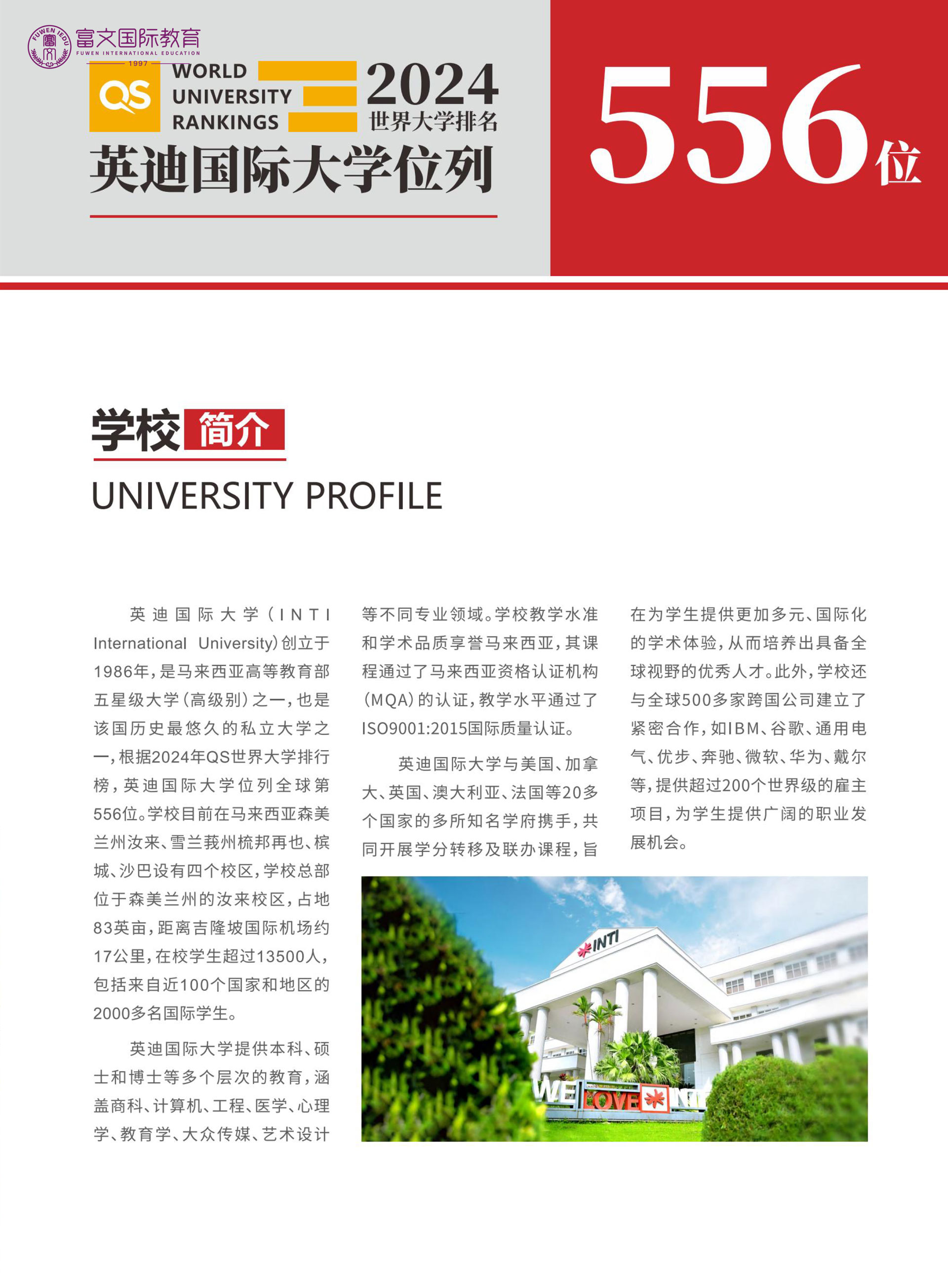 马来西亚英迪国际大学