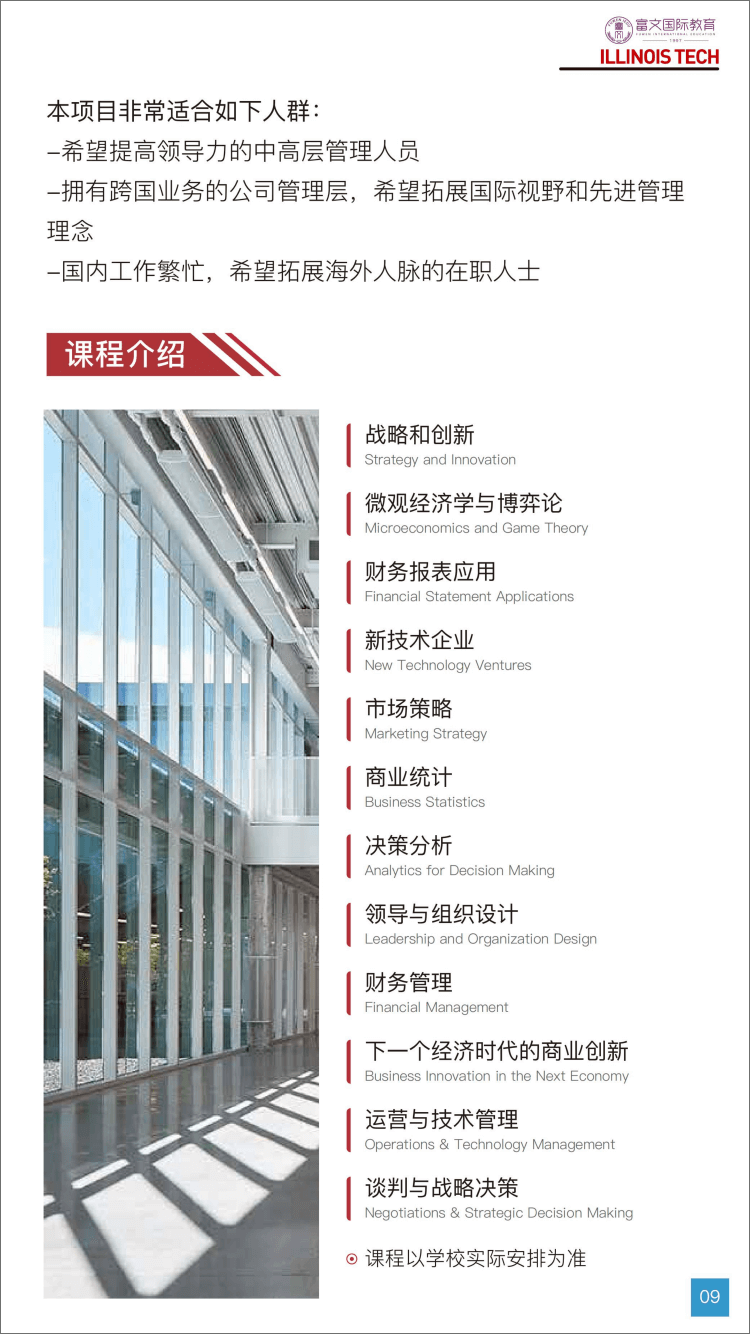美国伊利诺伊大学学员权益