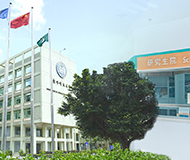 澳门科技大学 澳门科技大学