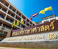 泰国孔敬大学