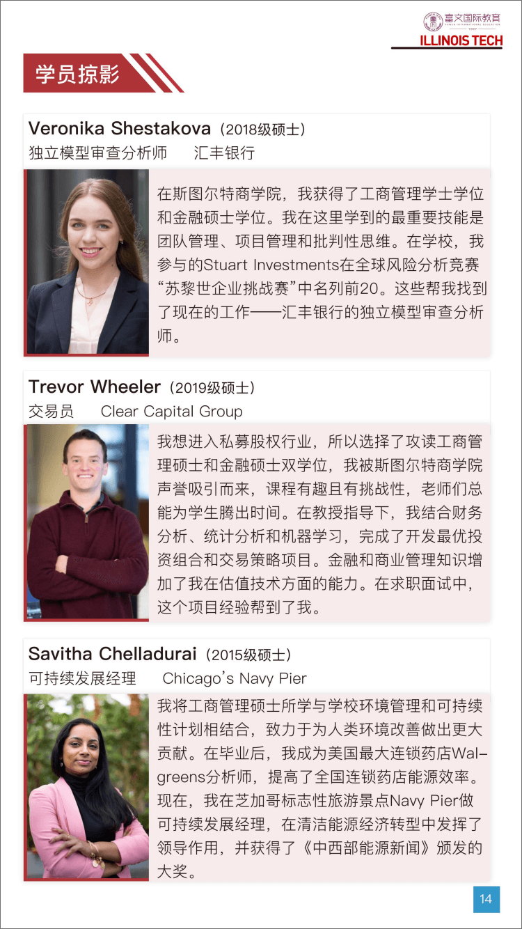 美国伊利诺伊大学学员权益