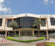 澳门城市大学 澳门城市大学