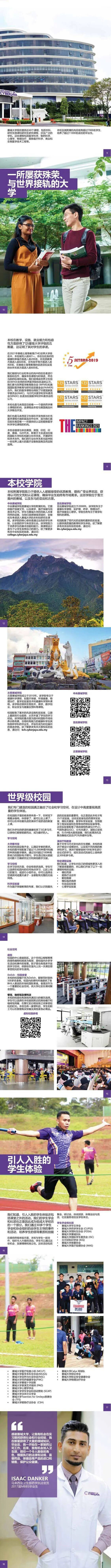 2023年马来西亚赛城大学UoC招生简章