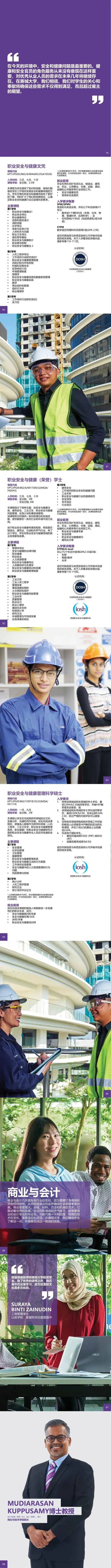 2023年马来西亚赛城大学UoC招生简章