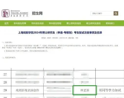 林更新要考博士？名单已被公布，你还有什么理由懈怠不前？
