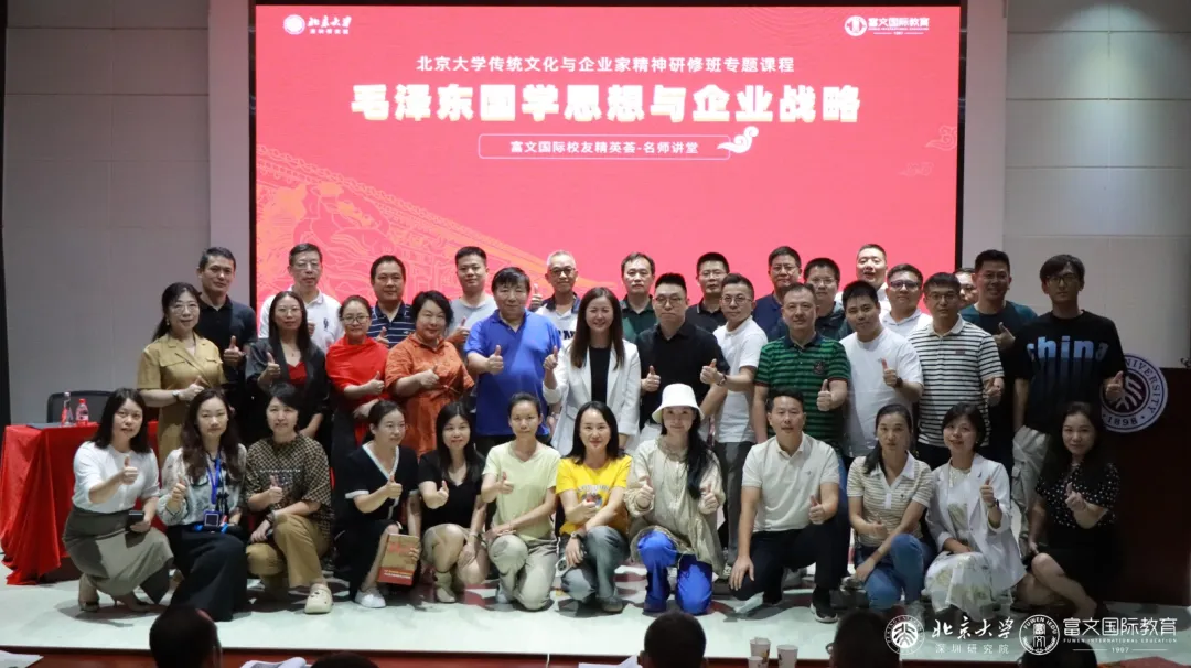 名师讲堂  《毛泽东国学思想与企业战略》