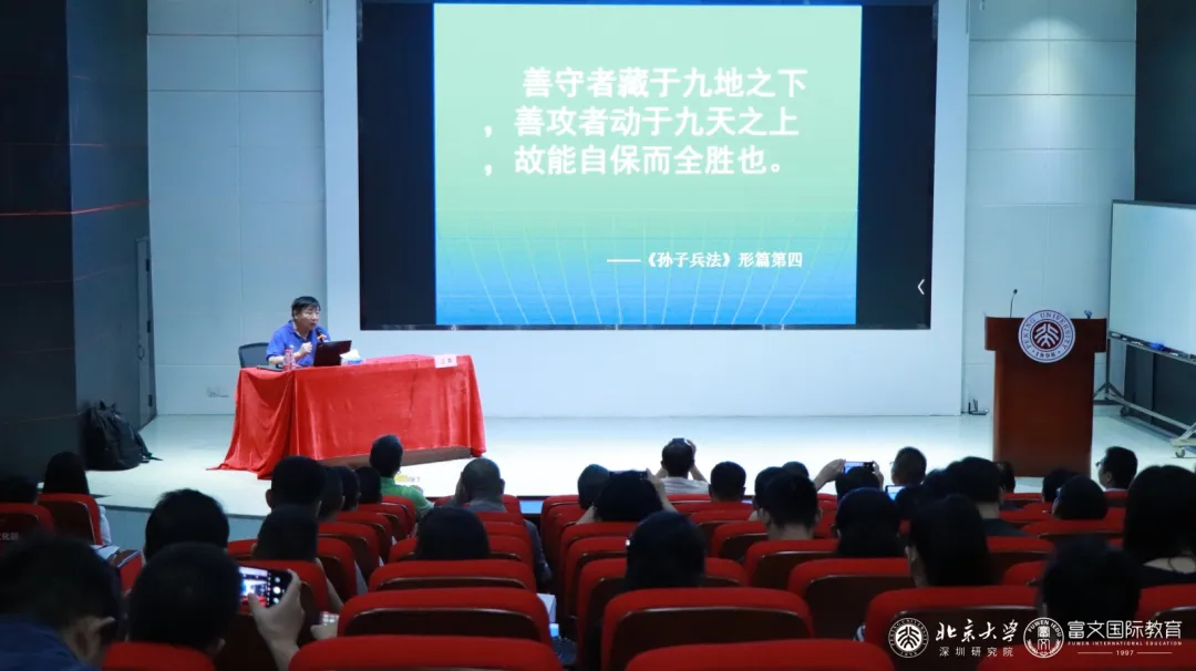 名师讲堂  《毛泽东国学思想与企业战略》
