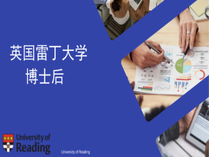 2023年英国雷丁大学博士后项目招生简章