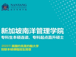 2023年英国约克圣约翰大学双联本硕课程招生简章