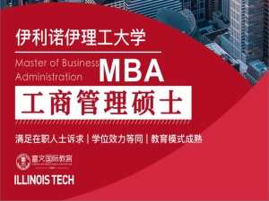 2023年伊利诺伊理工大学招生简章