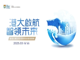 出海的意义是什么？｜港大EMBA环球班开学论坛