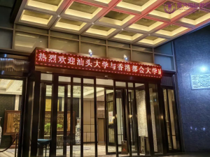 汕头大学&香港都会大学联合培养MBA项目21春季班赴汕大游学圆满结束！