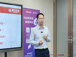 “破浪出海，全球化战略与渠道赋能实战峰会”圆满落幕