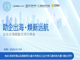富文国际教育主题沙龙系列 | “助企出海 焕新远航”企业出海赋能交流分享会