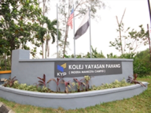 马来西亚彭亨教育基金大学学院