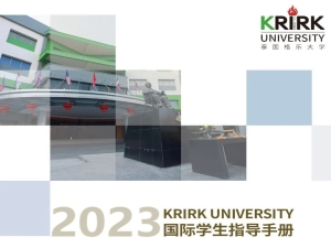 2023年格乐大学招生简章
