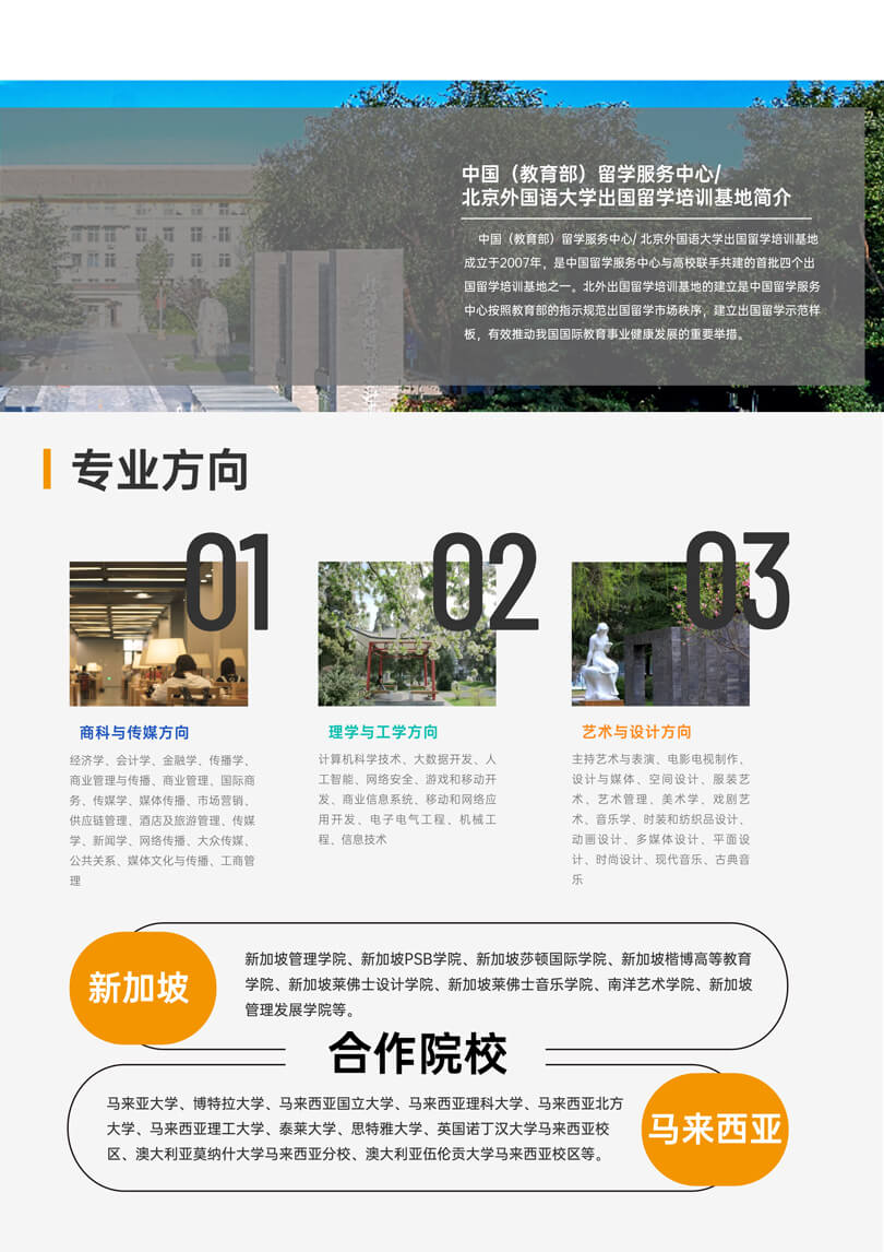 2023北外东南亚留学招生简章_4