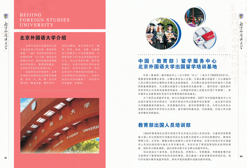 2023北外韩国留学招生简章_3