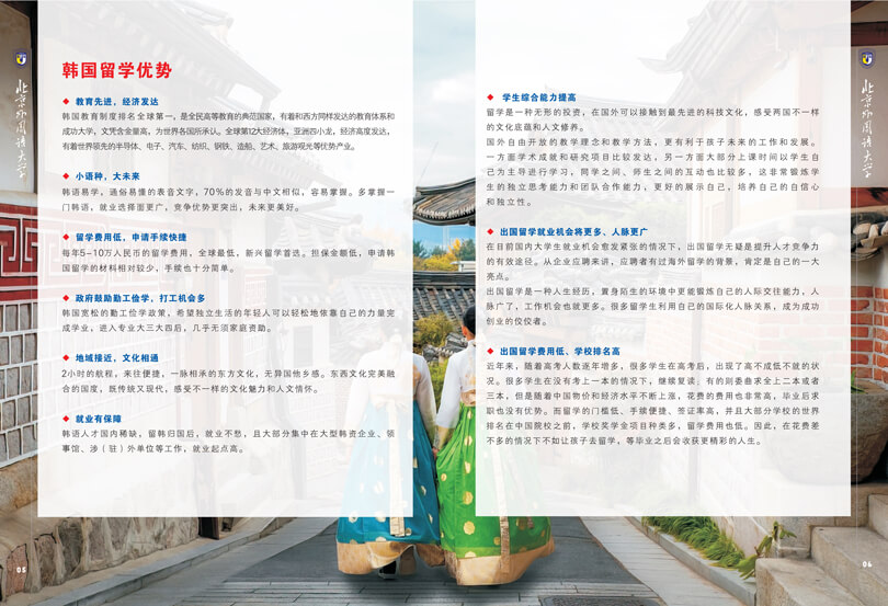 2023北外韩国留学招生简章_5