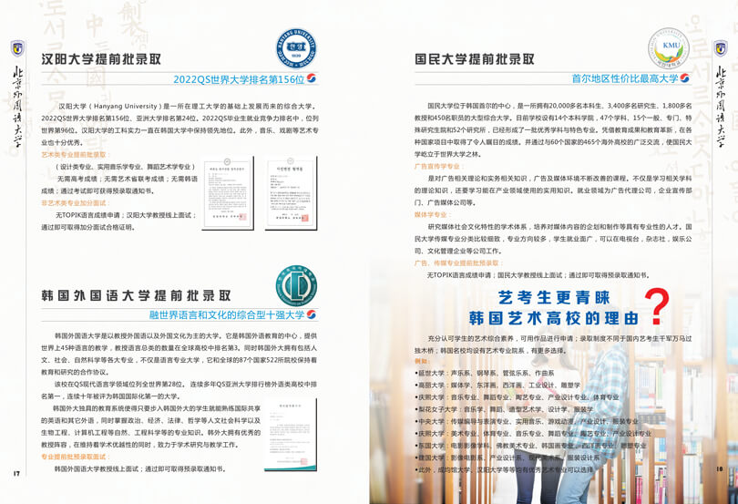2023北外韩国留学招生简章_11