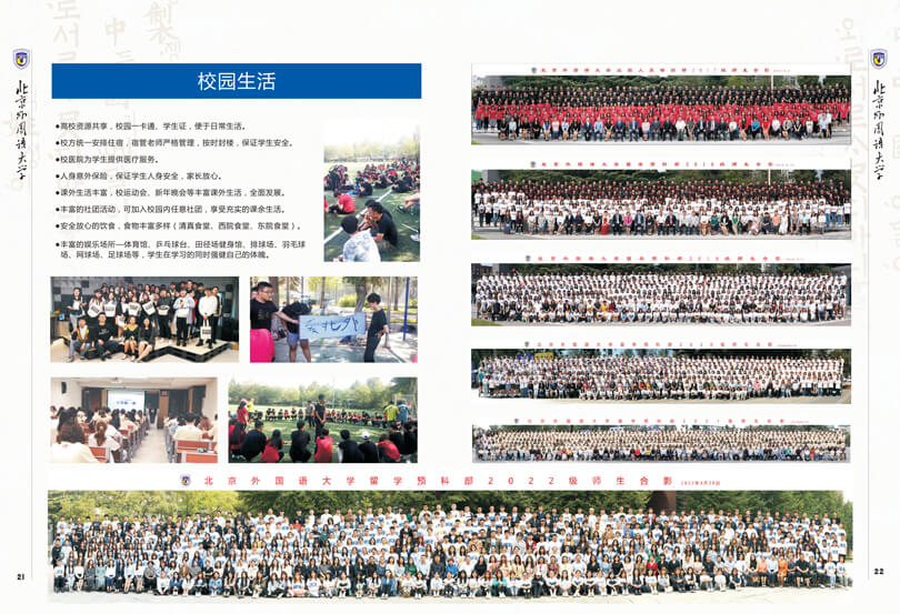 2023北外韩国留学招生简章_13