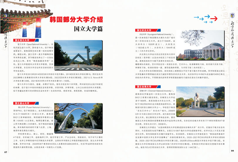 2023北外韩国留学招生简章_6