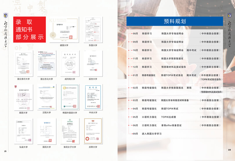 2023北外韩国留学招生简章_12