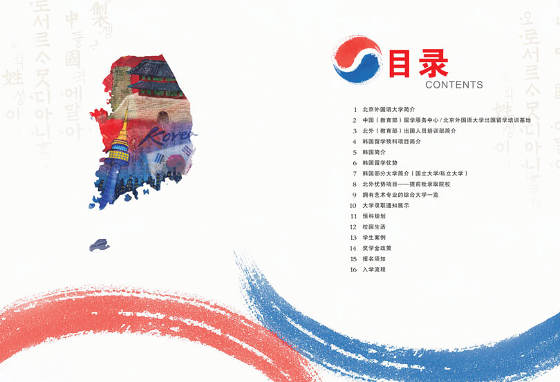 2023北外韩国留学招生简章_2