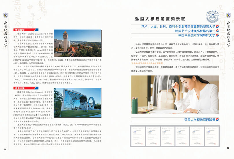 2023北外韩国留学招生简章_10