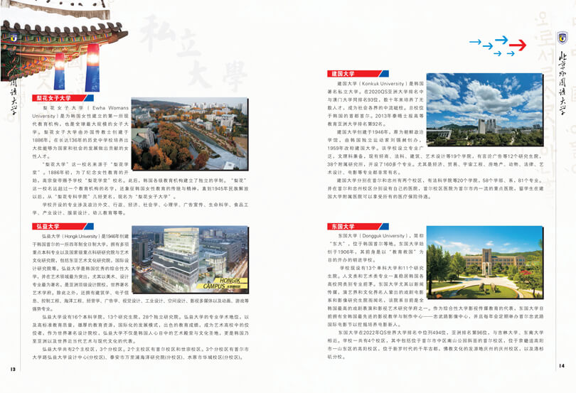 2023北外韩国留学招生简章_9