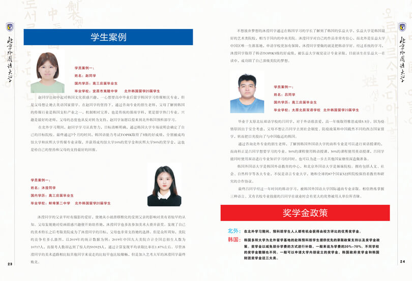 2023北外韩国留学招生简章_14